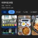 라면타임 - 서구 도산로 61 | 대전 서대전역 맛집 :: 기차 기다릴 땐 “라면타임 본점” 내돈내산 후기