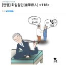 이재명 피습 자작극처럼 보이게 한 만평에 '주의' 이미지