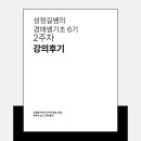 경매쌩기초 2주차 강의) 인생을 바꾸는 3가지 방법, 원씽, 경매 A to Z, 특수물건