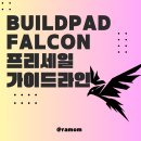 세일넷 | Buidlpad falcon 프리세일참여 후기 및 구독하는 방법