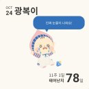 생후 11주차 - 80일 아기랑 첫 외박, 결혼식 참석, 2차 접종