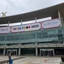 일상, 킨텍스 서울푸드 2025 서울국제식품산업대전 방문 후기