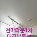 천마공인중개사사무소 이미지