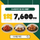 다사랑치킨 이미지