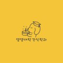 댕댕대학 간식학과 이미지