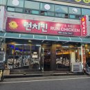 비래동로 | ​[대전 비래동 맛집] 13년 내공의 수제 치킨, 단체 회식하기 좋은 '런치킨' 후기