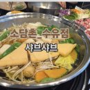 소담촌 수유점 | 소담촌 수유점 방문후기_ 내돈내산 리뷰
