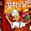 이기는피티 | TV보다 더 재밌다? 6살 아이가 매일 찾는 보드게임! 꼬치의 달인 & 스킵피티 후기