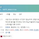 남구-099 | [미니드라마] 099. 38사기동대 2016년 16부작 완결 OCN 한정훈 작가