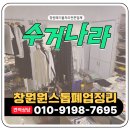 의류도소매업 | 창원 의창구 폐업정리 비용 철거지원금 신청부터 매장 · 창고정리 한번에 처리해주는 업체