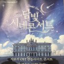 담빛시네콘서트 <지브리 OST 캔들라이트> | 담양 담빛시네콘서트 후기 지브리OST 캔들라이트 콘서트 야외 무료공연