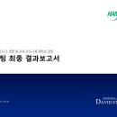 보고컨설팅