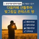 떡꽃나드리