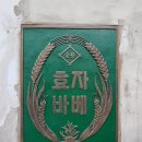 효자우리약국 이미지