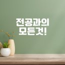 아이 고등학교 졸업후 전공과? 보내시는분 어떤곳인가요? 이미지