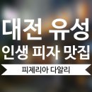 지족로(유성-100) 이미지