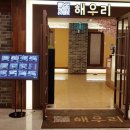 선릉엘7해우리