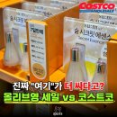 구로-고척-구로-497 | 올리브영 세일 기다렸는데 코스트코가 더 싸다고? 직접 비교해봤어요