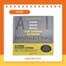 처음 시작하는 데이터 분석, 엑셀 | 처음 시작하는 AI 마케팅 - 브랜드, 개인화, 콘텐츠 독서 리뷰 후기