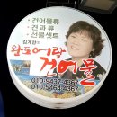 완도어람건어물