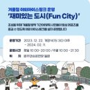무실뉴타운공인중개사사무소 | 겨울 재밌는 놀이! 원주 야외아이스링크!운영!!