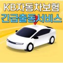 자동차출동서비스
