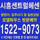 시흥센트럴헤센 이미지