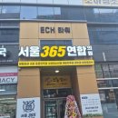 강촌내과의원 | 대구 현풍 서울365연합의원에서 수액맞고 왔어요