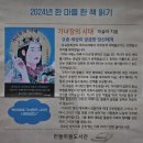 한들마을도서관 제18회 '한마을 한책읽기' 이미지