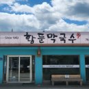 황둔막국수 이미지