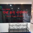 가넷뷰티