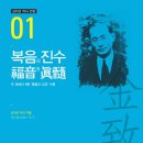 [도서정보] 복음의 진수 / 김치선 / 대신총회출판국 이미지