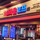 대박호프 - 청주시 청원구 팔결로 713-3 | 대박호프