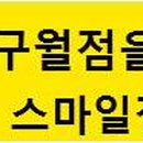 스마일페이_문화비