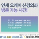 연세오케이신경외과의원 이미지
