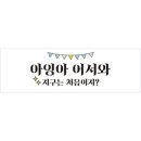 베이비랜드 이미지