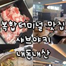 오푼 | [대전복합터미널맛집] 가양동 힐스테이트 샤브야키 새로오푼 내돈내산 찐 후기