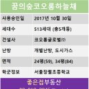 좋은숲부동산공인중개사사무소 이미지