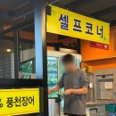 씨유광주장지마을점 | 경기광주 통보장어마을 | 근본 풍천장어 맛집 내돈내산 추천 후기