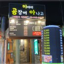 곰장어와아나고 이미지