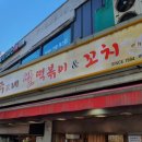 주가네쌀떡볶이