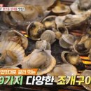 도깨비조개구이 - 남동구 소래역로 12 | 도깨비조개구이