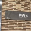 휴일 - 부평구 경원대로1417번길 15 | [판교] 상견례 답례품으로 좋았던 '한정선 판교점' & 휴일 오픈런 후기