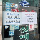 버섯이랑 칼국수랑 | 등촌 최월선칼국수 얼큰한 버섯매운탕 블루리본 로컬 맛집 후기