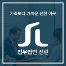 법무법인선린 이미지
