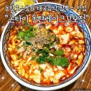 꼬모 | 동탄호수공원 태국음식 쌀국수 맛집 콘타이 레이크꼬모점 다녀온 후기