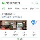 토끼풀민박 | 제주도 동쪽 구좌읍 신축 독채 분위기 좋은 감성 숙소 에어비앤비 추천 '토끼풀민박' 세잎동 후기