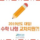 베스티안수학전문학원