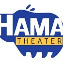 하마씨어터 이미지