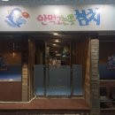 안먹고는못참치 이미지